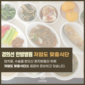 저염식 식단